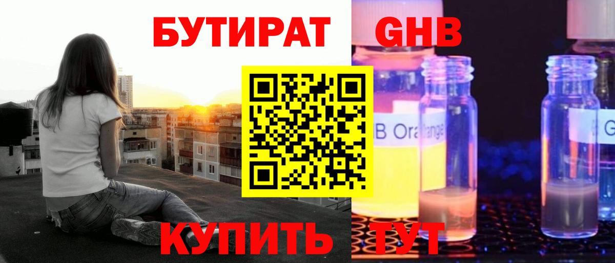 БУТИРАТ бутандиол  Бутират  Вышний Волочёк  Вход с VPN 