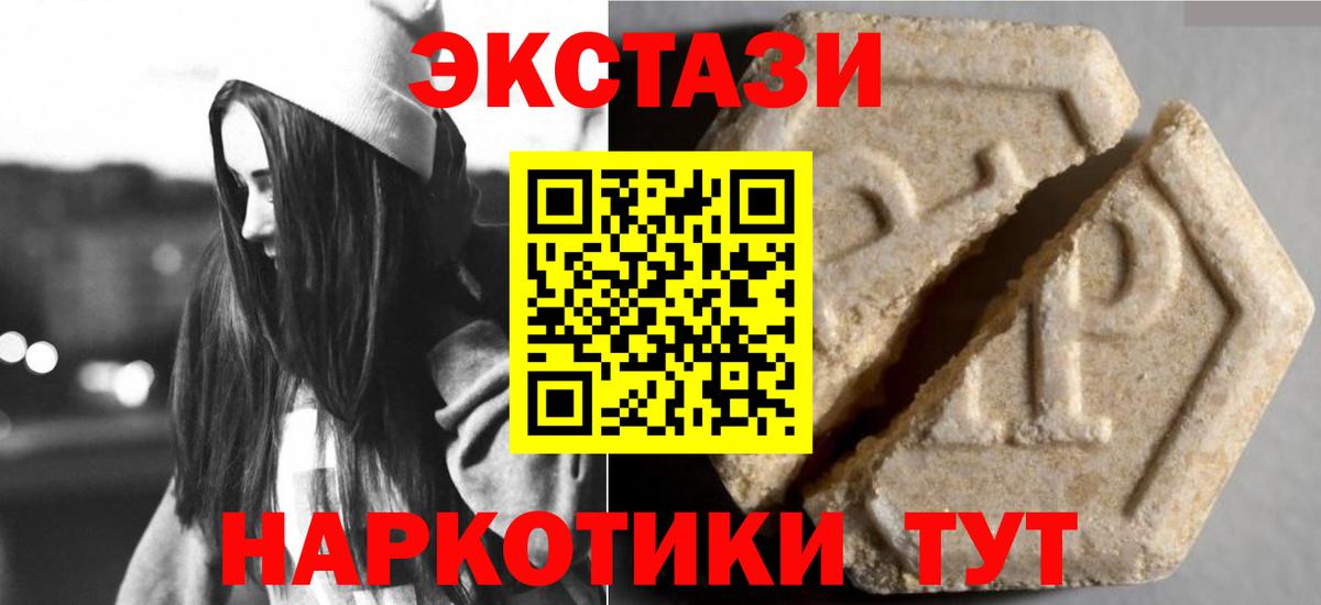 Ecstasy 280мг Вышний Волочёк
