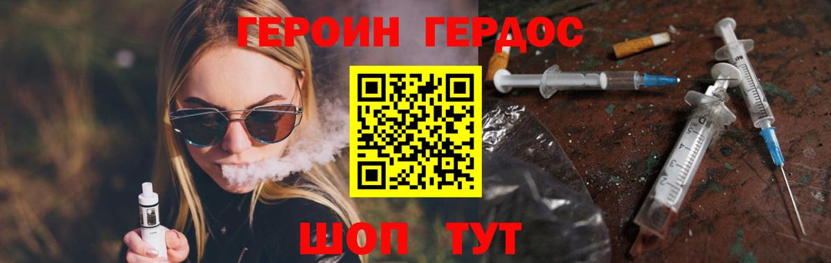 Героин Heroin Вышний Волочёк