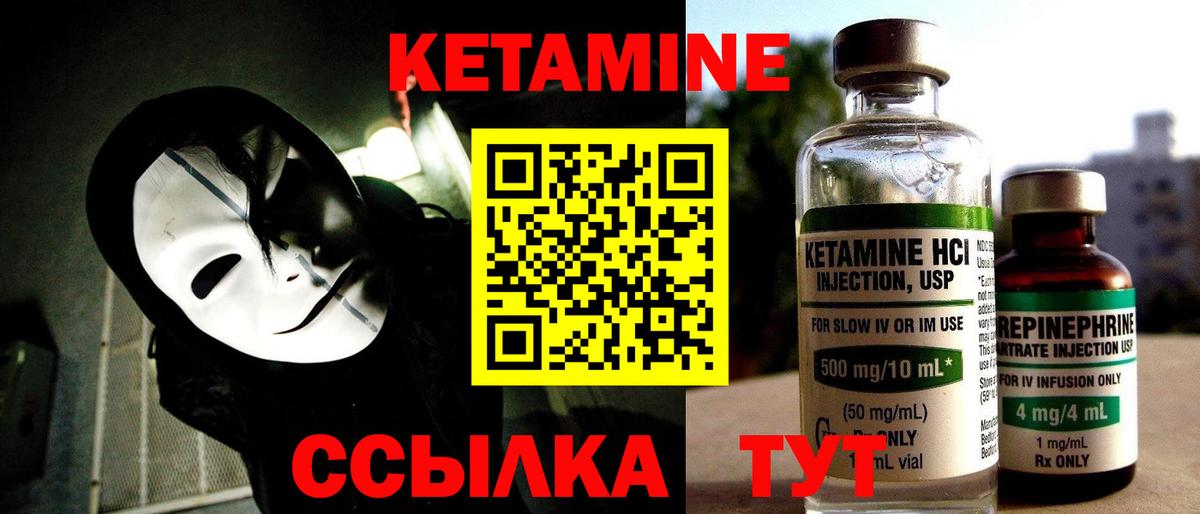 Кетамин VHQ Вышний Волочёк
