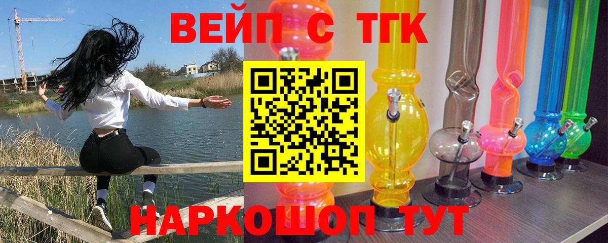 Вышний Волочёк  Дистиллят ТГК THC oil  Вход с VPN 